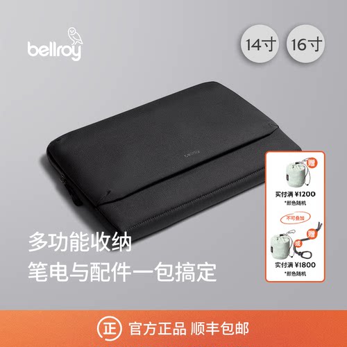 Bellroy14/16寸收纳内胆电脑包