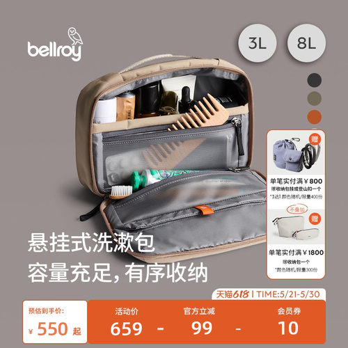 Bellroy可悬挂洗漱收纳包