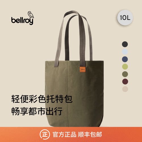 Bellroy10L都市休闲轻便托特包