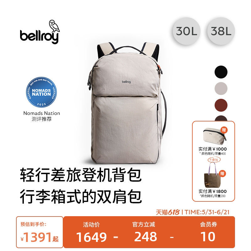 Bellroy澳洲 Lite Travel Pack 30/38L 轻量差旅登机背包电脑包