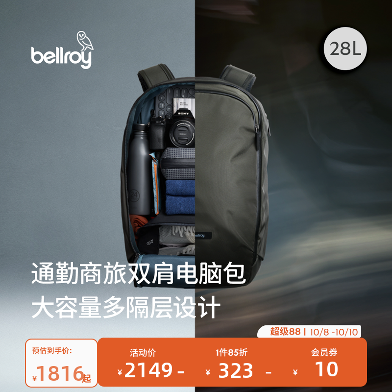 Bellroy28L户外商旅多功能双肩包