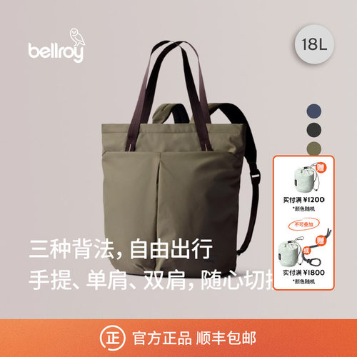 Bellroy18L托特旅行电脑包背包