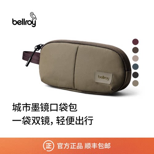 Bellroy多功能眼镜收纳包