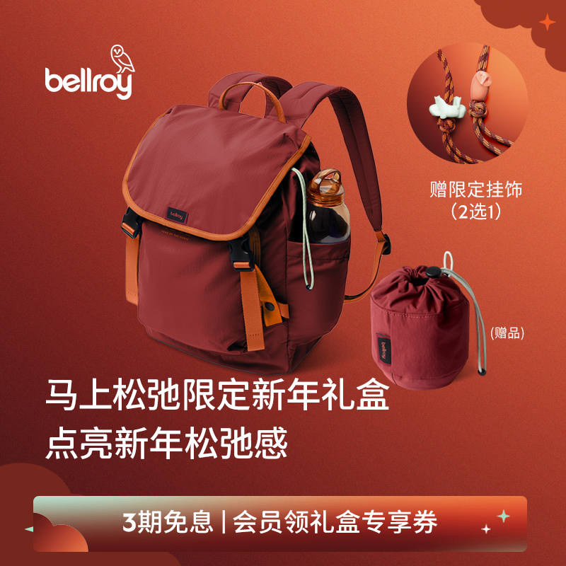 【马年限定礼盒】Bellroy澳洲 Cinch系列都市休闲双肩包+收纳包,箱包皮具/热销女包/男包,男士包袋,淘宝优惠券,粉丝福利购,淘宝优惠卷