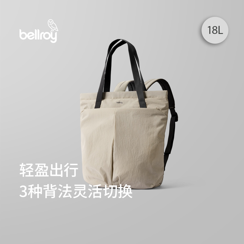 Bellroy轻行托特双肩包手提包