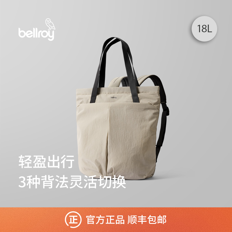 Bellroy轻行托特双肩包手提包