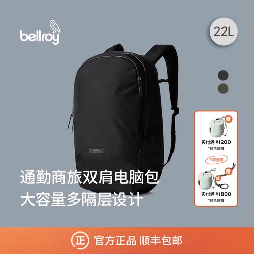 Bellroy户外商旅双肩包电脑包