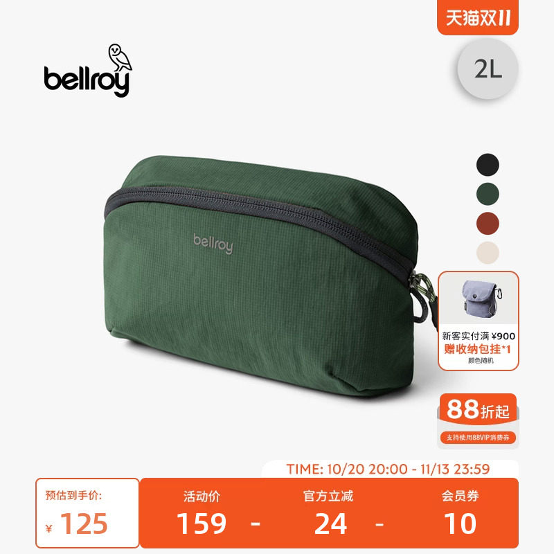 26年新色 Bellroy澳洲 Lite Packing Pouch 2L 轻量收纳包袋旅行