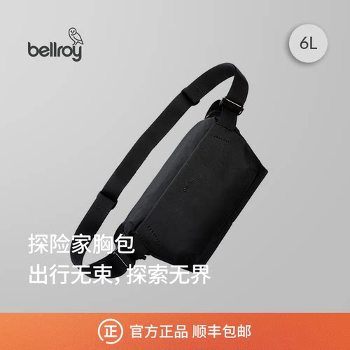 Bellroy6L户外运动胸包斜挎包