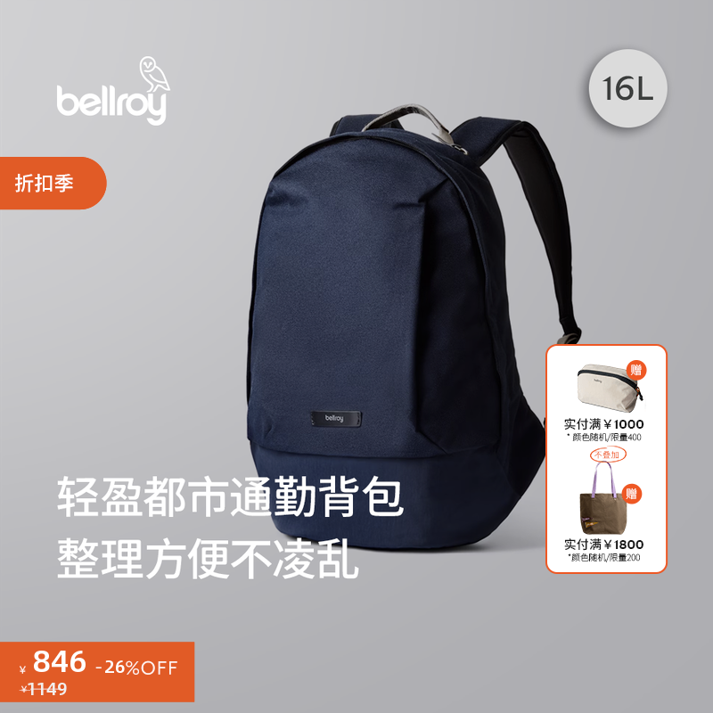 【折扣】Bellroy澳洲 Classic Backpack compact 16L双肩包电脑包