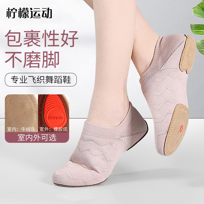 柠檬运动舞蹈鞋女软底练功专业啦啦操健美操爵士现代舞蹈教师鞋女