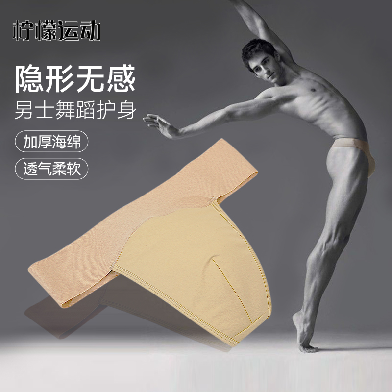舞蹈内裤男士芭蕾护身隐形安全裤