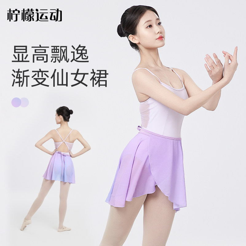 柠檬舞蹈服成人芭蕾舞练功服女生雪纺渐变一片裙跳舞专用半身纱裙