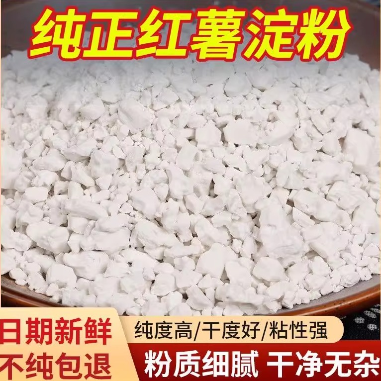 莆田仙游农家地瓜粉淀粉海蛎煎饼大肠炝肉芋圆番薯红薯粉5斤包邮