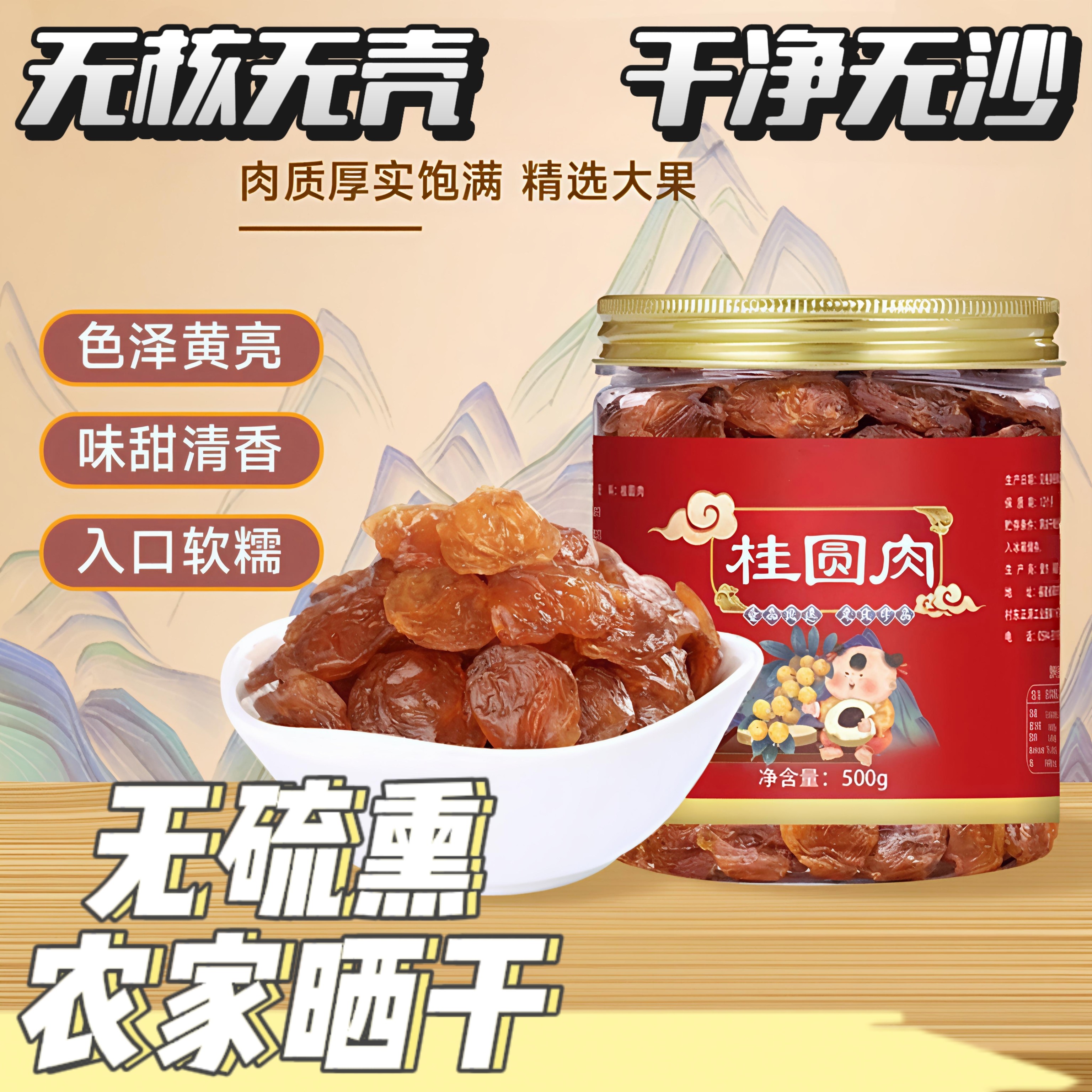 莆田桂圆肉无核龙眼肉干500g罐装桂圆肉福建老树桂圆去核即食泡茶