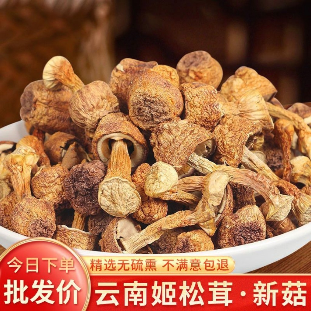 姬松茸干货500g无硫新货云南特产巴西菇蘑菇松茸菌菇食用菌香菇类
