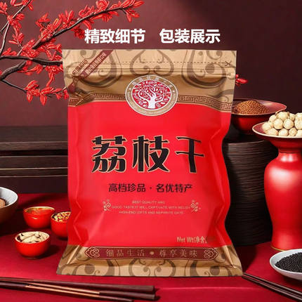 福建莆田16A荔枝干新货农家特产核小肉厚干荔枝干足重两斤无硫