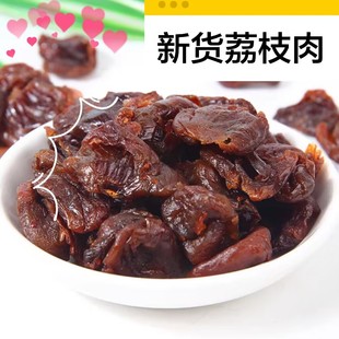 莆田荔枝肉干无核无硫无壳荔枝干肉肉厚胜无核桂圆肉新货荔枝肉