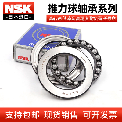 进口NSK推力球轴承 53313 53314 53315 53316 53317 53318 53319