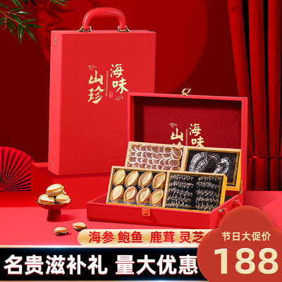 海参鲍鱼高档礼盒端午过节日送礼长辈送父母亲海鲜干货滋补品生日