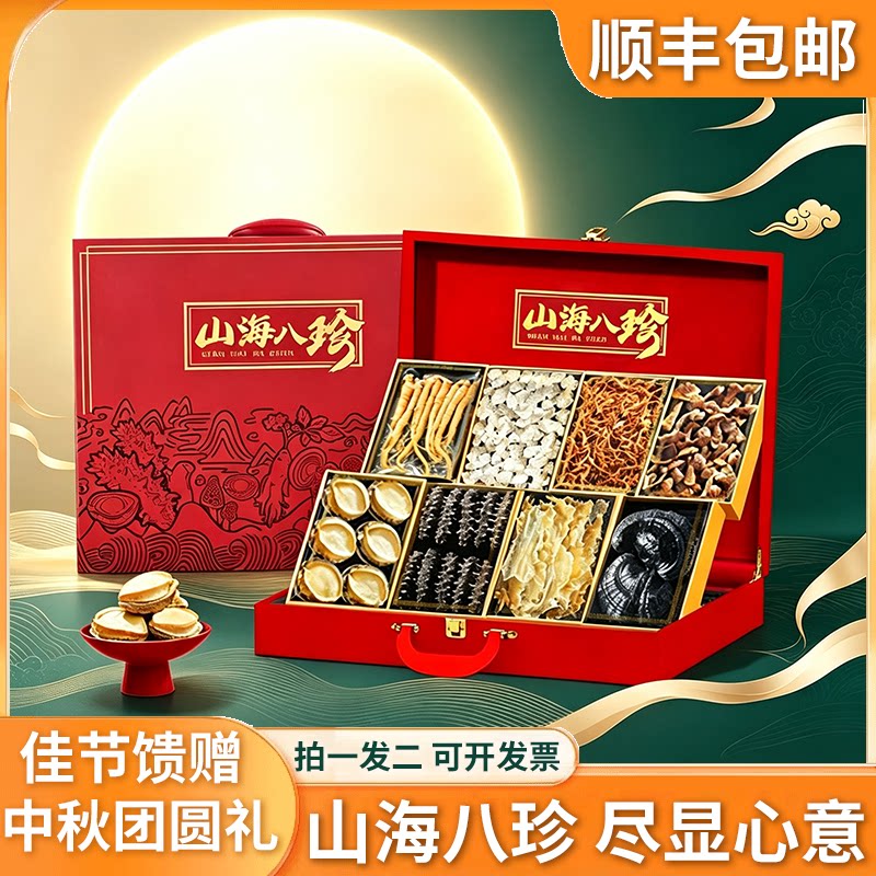 中秋走亲戚实用礼盒海参鲍鱼滋补海参