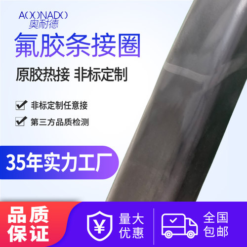 奥耐德江苏氟橡胶非标热硫化接圈