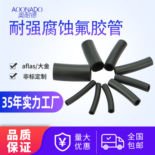 非标定制氟橡胶管耐强酸耐强腐蚀