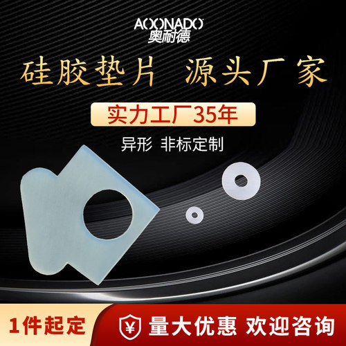 奥耐德江苏南通硅橡胶密封垫片