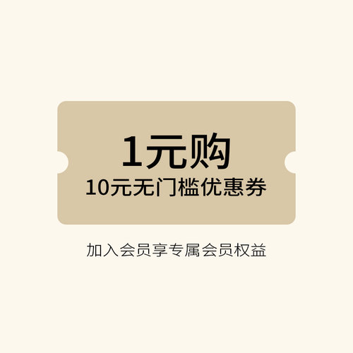 10元无门槛券