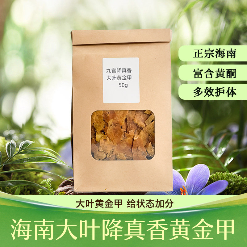 九宫品质香铺降真香大叶帝王香根膜黄金甲黄药膜