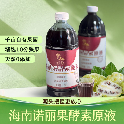 诺丽果酵素排宿便清肠道正品