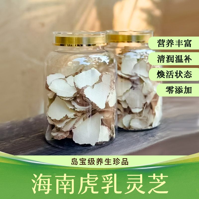 九宫品质香铺正宗虎乳菌虎奶菌灵芝深山精选片虎奶