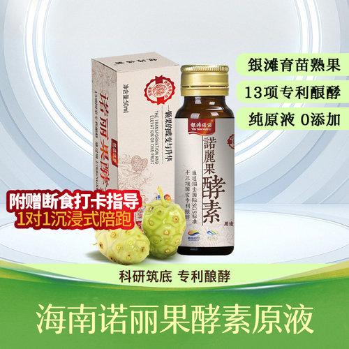 诺丽果酵素独立包装无添加纯原液