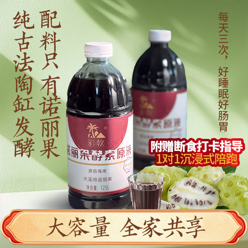 诺丽果酵素排宿便清肠道正品