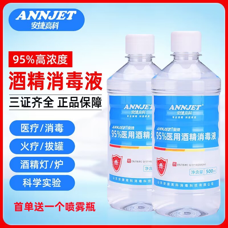 医用95度酒精火疗拔火罐专用