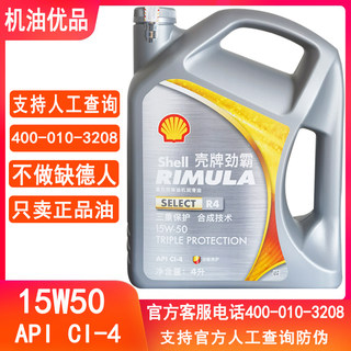 壳牌柴机油R4合成15W50原厂四季通用皮卡柴油车发动机油正品包邮