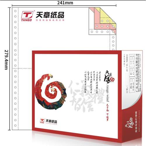 新绿天章风针式打印纸241彩色一联两联三联四联五联六联撕边等分