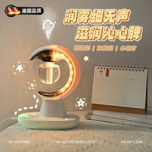 德式多功能静音LED加湿驱蚊夜灯