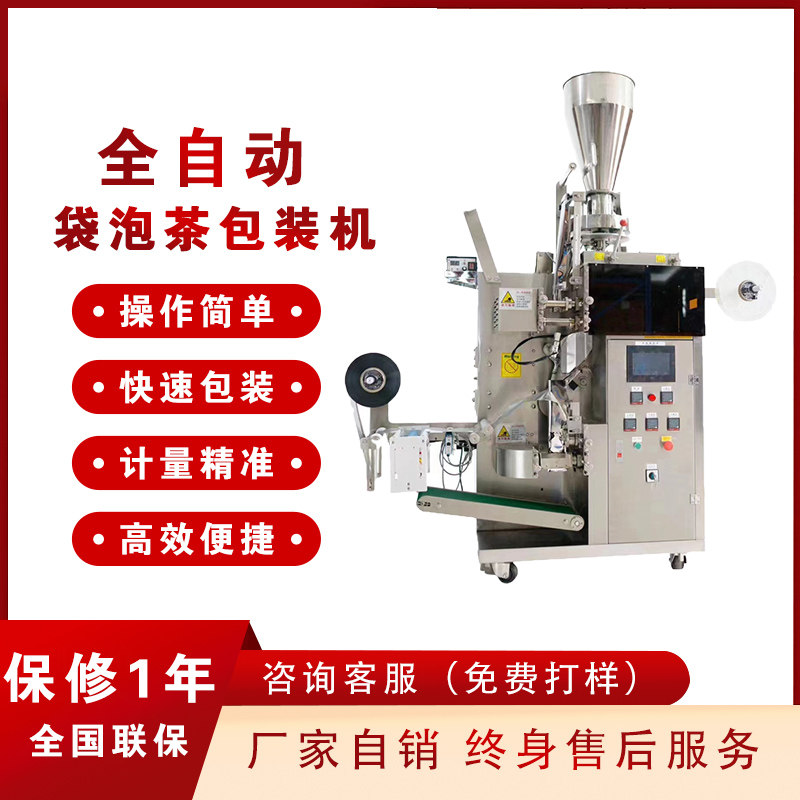 全自动茶叶包装一体机带标线三角包尼龙内外袋花茶果茶养生八宝茶,办公设备/耗材/相关服务,包装机,淘宝优惠券,粉丝福利购,淘宝优惠卷