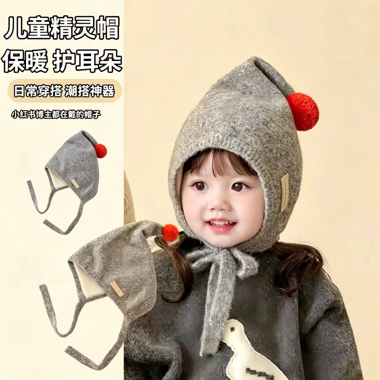 秋冬季儿童暖感针织护耳帽