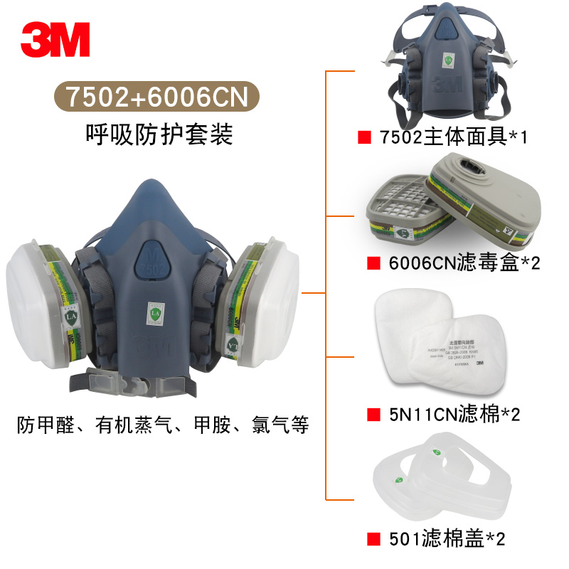 3M7502防毒面具+6006CN滤毒盒防甲醛二氧化硫实验室农药化工装修