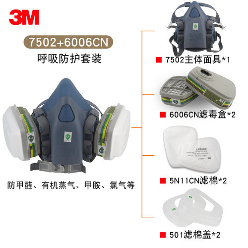 3M7502防毒面具+6006CN滤毒盒防甲醛二氧化硫实验室农药化工装修