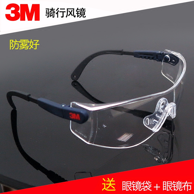 3M 10196防护眼镜护目镜 男女式骑行防风防沙防尘 劳保防冲击防雾