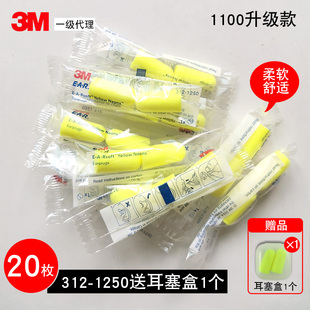 3m耳塞312-1250睡眠睡觉用隔音降噪海绵舒适小号学习神器学生宿舍