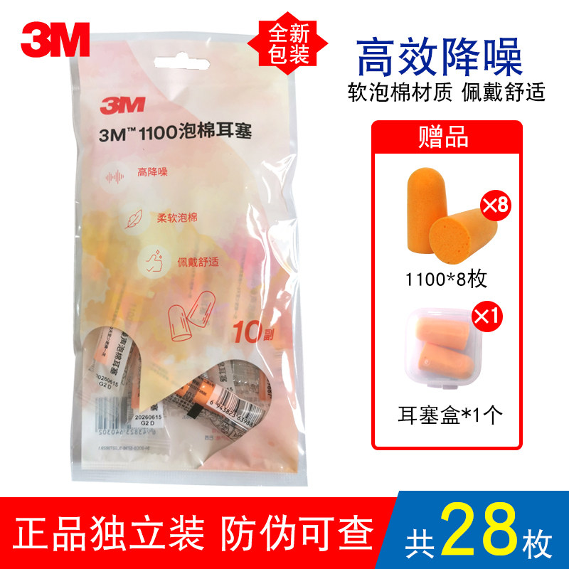 3m睡眠专用隔音泡棉耳塞防噪音用图片
