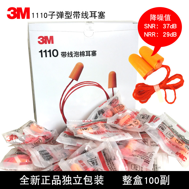 3m耳塞带线防噪声工厂工业级防噪图片