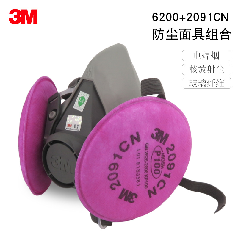 3M6200半面罩+2091CN滤棉电焊烟/核放射尘/玻璃纤维工厂车间防尘