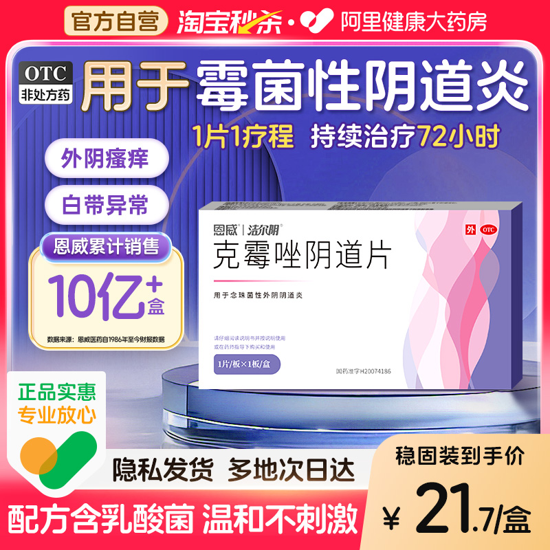 克霉唑阴道片正品克霉唑栓霉菌阴道炎妇科用药塞的药挫拴阴道栓片