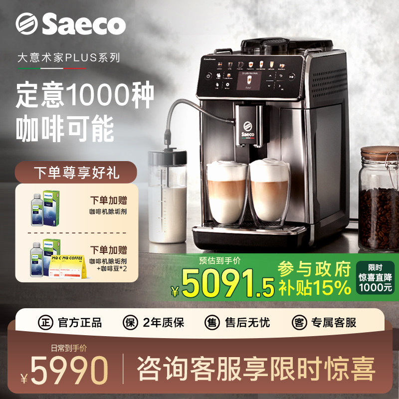 意大利Saeco赛意咖全自动咖啡机家用意式研磨一体打奶泡SM6585