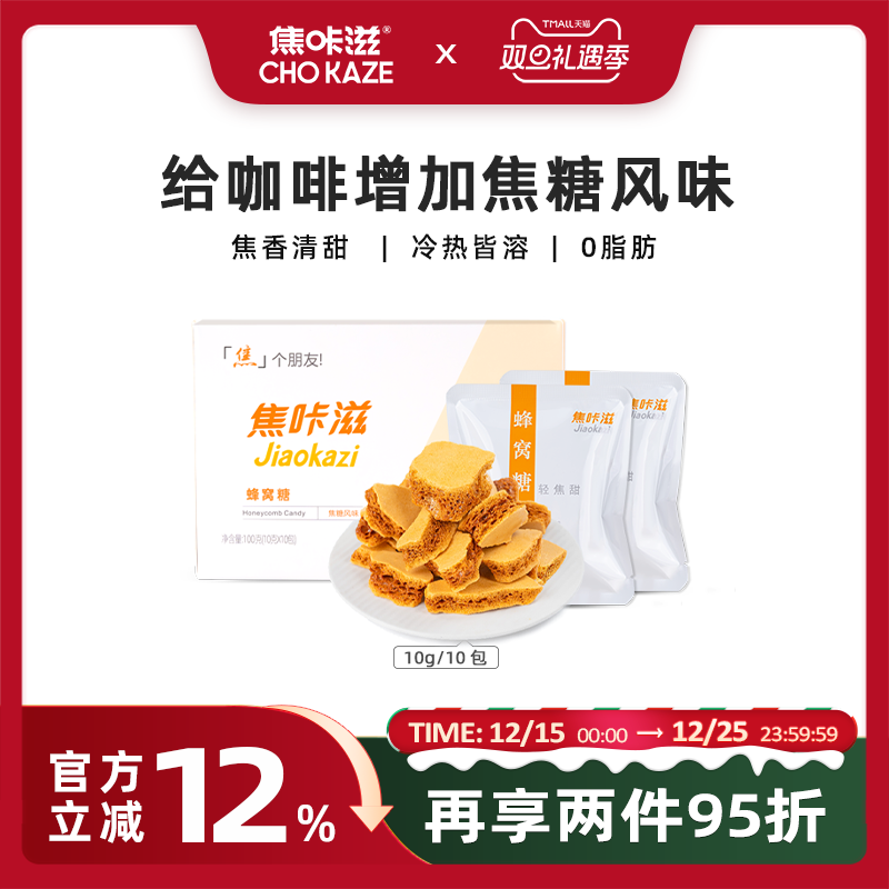 焦咔滋卡美罗蜂窝焦糖咖啡拿铁奶茶糖包咖啡专用伴侣方糖白砂糖包